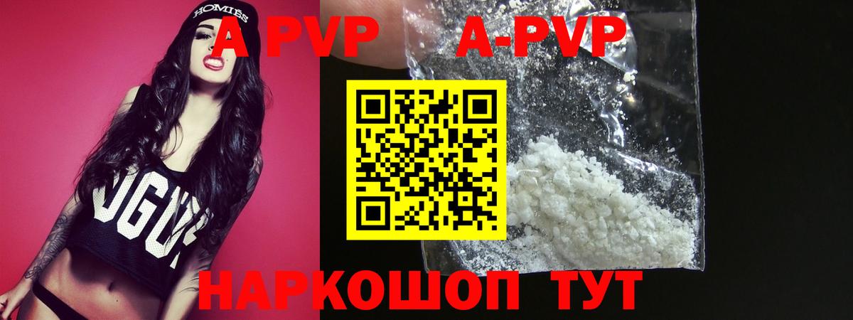 A-PVP кристаллы Ангарск