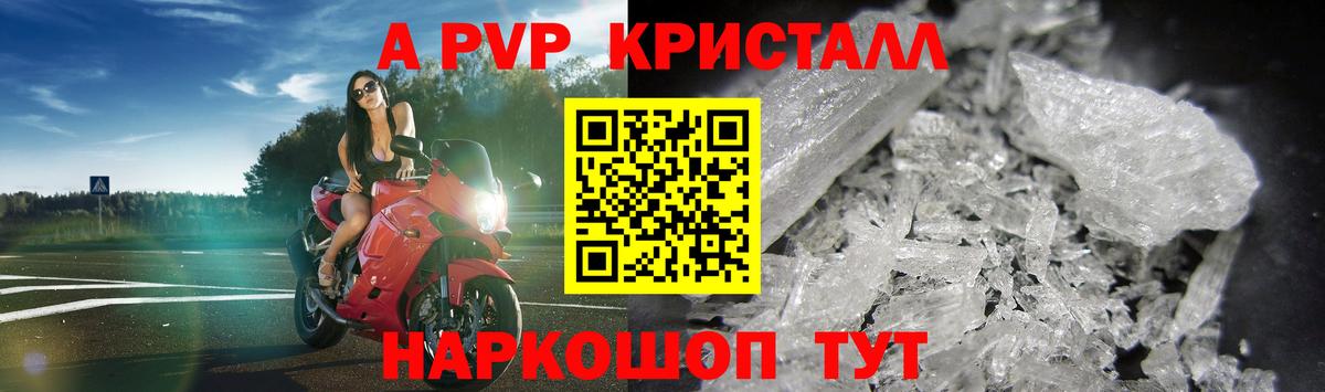 цена наркотик  Альфа ПВП мука  Alpha PVP СК  Альфа ПВП кристаллы  А ПВП  Вход с VPN  Ангарск 