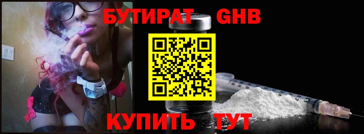 Ангарск  Бутират GHB  Бутират  Вход с VPN 