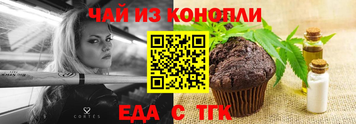 Ангарск  Еда ТГК марихуана  Вход с VPN 
