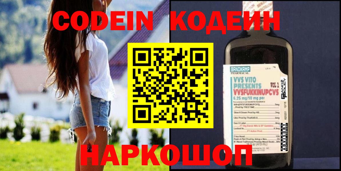 Ангарск  Кодеиновый сироп Lean напиток Lean (лин)  Вход с VPN  Кодеин напиток Lean (лин) 