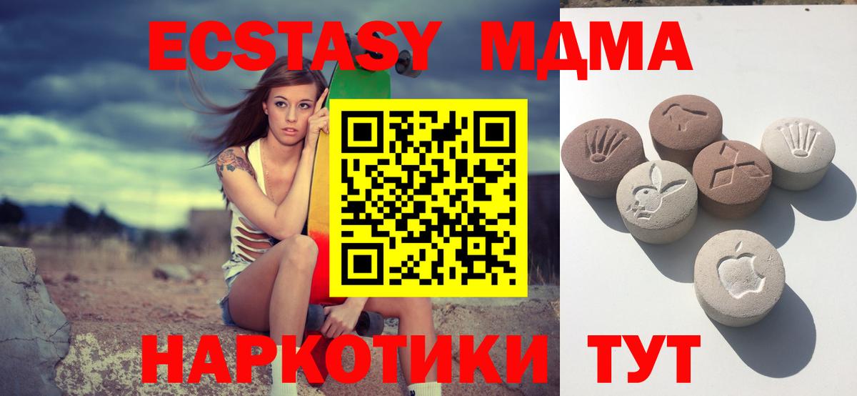 Экстази  Вход с VPN  МЕГА вход  Экстази MDMA  Ангарск 