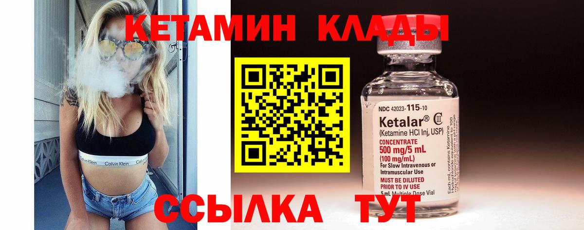 Кетамин ketamine Ангарск