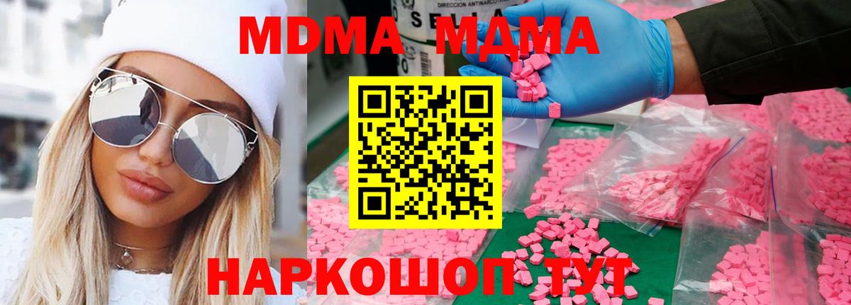 Ангарск  MDMA crystal  Вход с VPN  MDMA молли 