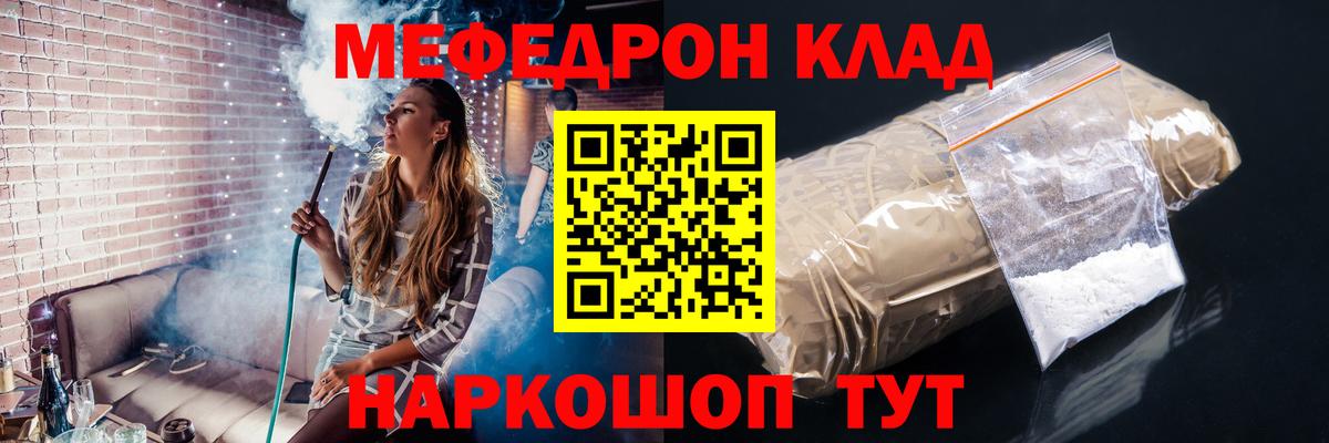 Мефедрон мяу мяу  Вход с VPN  Мефедрон  Ангарск 
