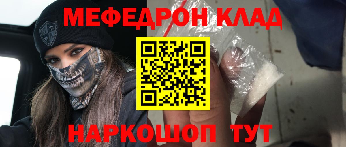 Меф кристаллы Ангарск