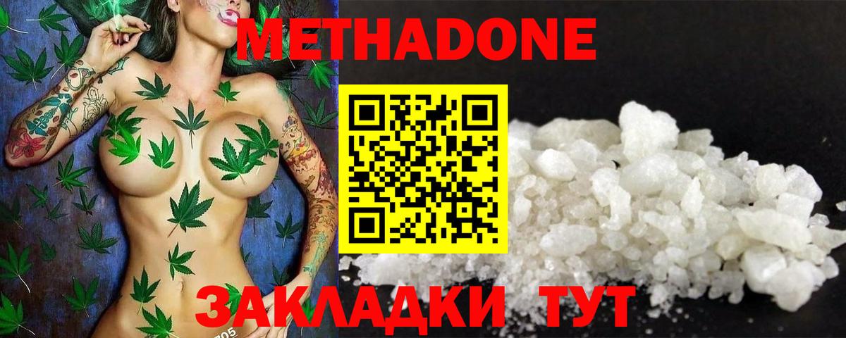 Ангарск  МЕТАДОН VHQ  Вход с VPN 